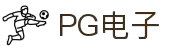 PG电子「中国」官方网站-PG平台门户网站